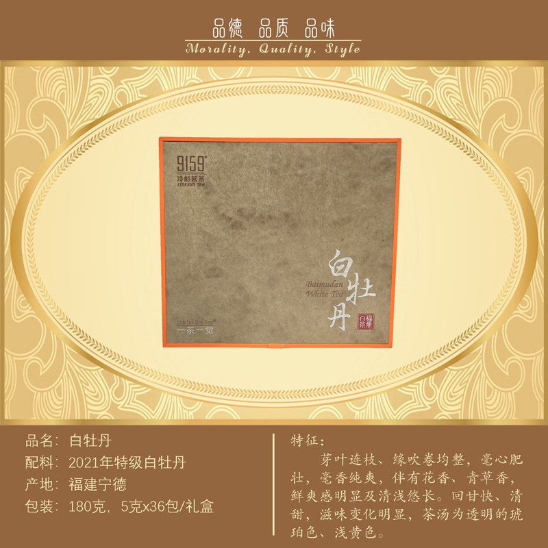 白牡丹      ￥480元/盒