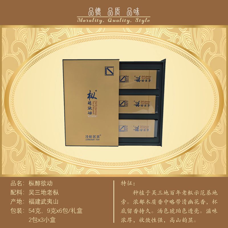 枞醇欲动      ￥840元/盒