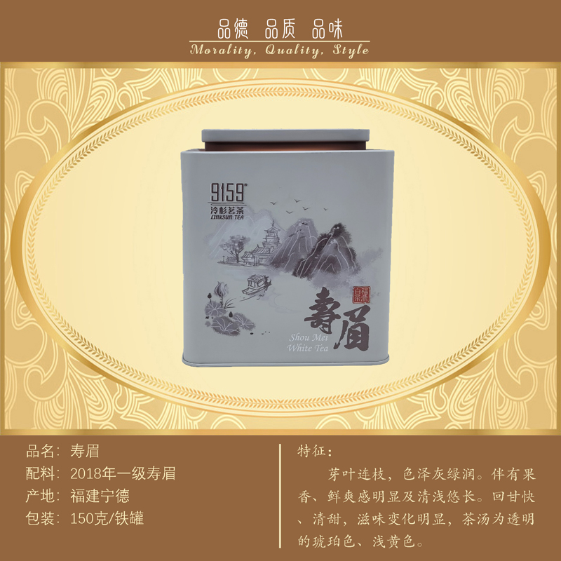 寿眉      ￥200元/罐