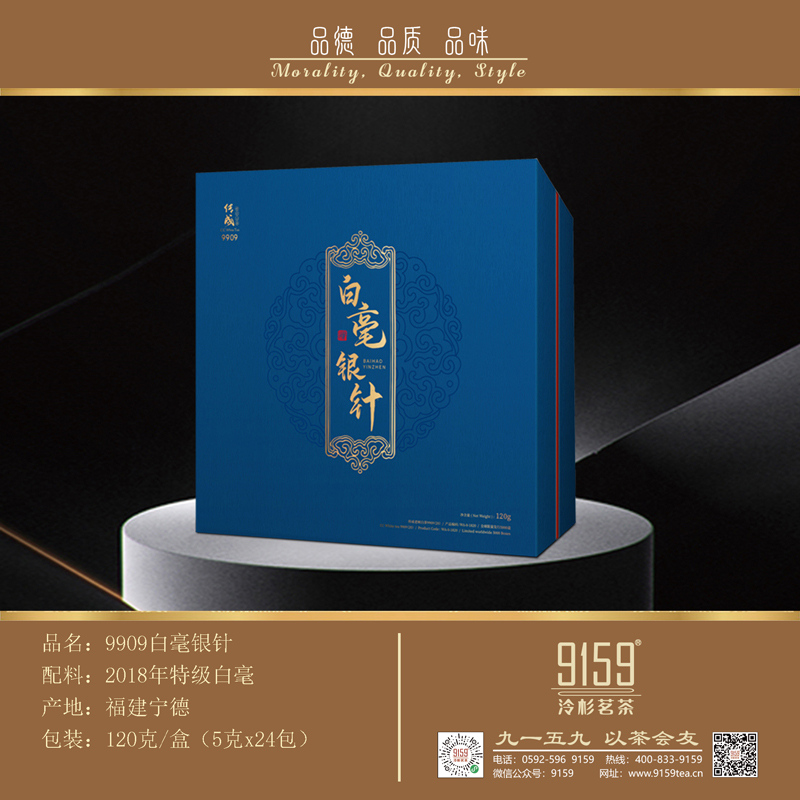 9909（20）【白毫银针】       ￥3000元/盒