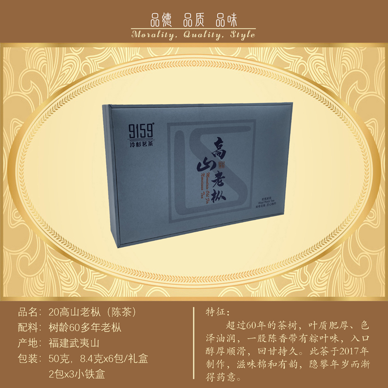 高山老枞     ￥520元/盒